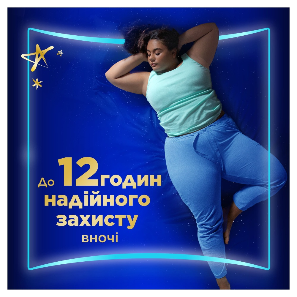 Прокладки гигиенические Always Ultra Secure Night Extra (Размер 5) 32 шт.