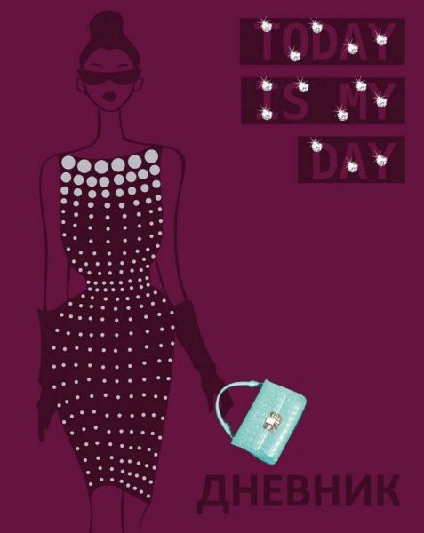 Дневник школьный Today is my day 48 л. YES