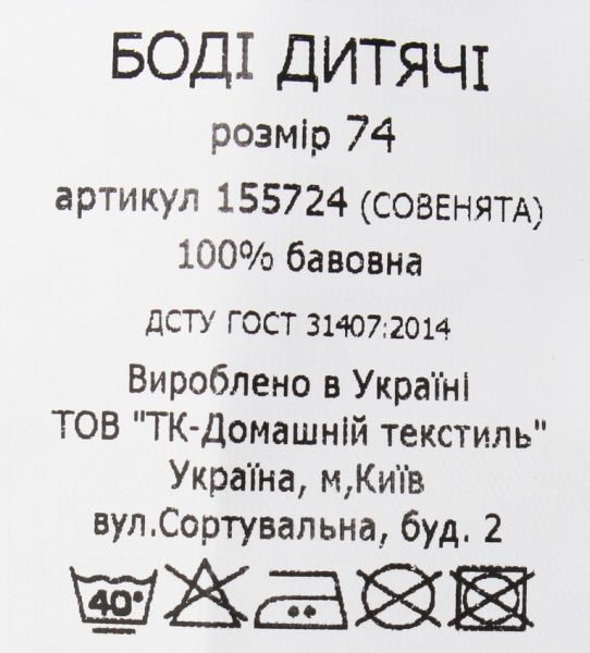 Боді Domtex Совенята р.74 білий із принтом 155724 