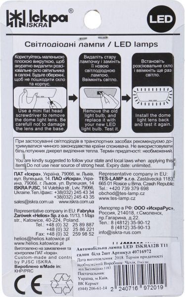 Лампа автомобильная Iskra 12В Т11 2 шт. ( LL120306S-W)