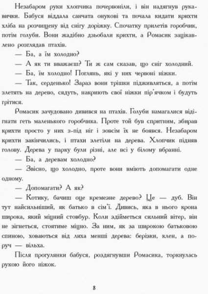 Книга Клименко В. «Подаруйте радість» 978-617-09-4023-0