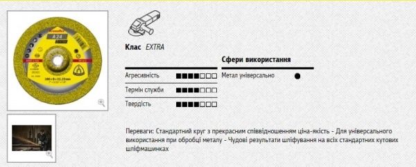 Круг зачисний по металу Klingspor A24 Extra  125x6,0x22,2 мм 10325