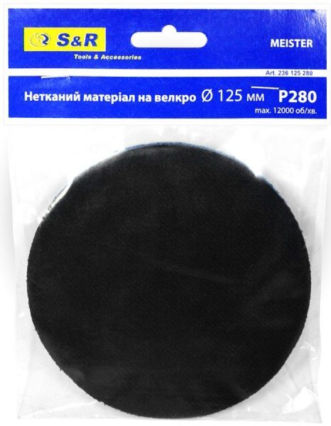 Круг шлифовальный S&R Meister 125 мм 280 Р 236125280