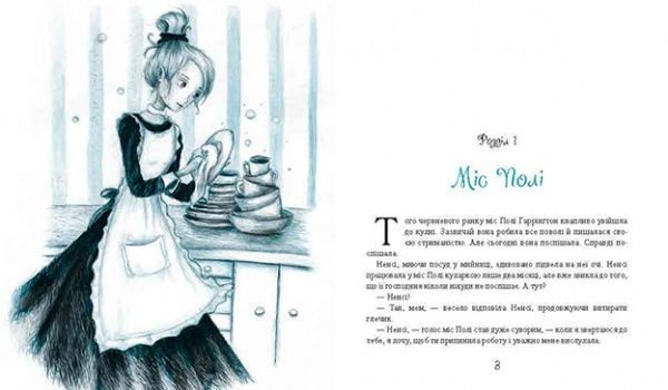 Книга Елеонор Портер «Поліанна» 978-966-915-263-3