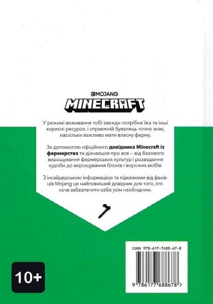 Книга «Minecraft. Довідник Фермера» 978-617-7688-67-8