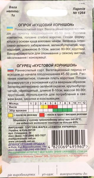 Семена Семена Украины огурец Кустовой корнишон 1г