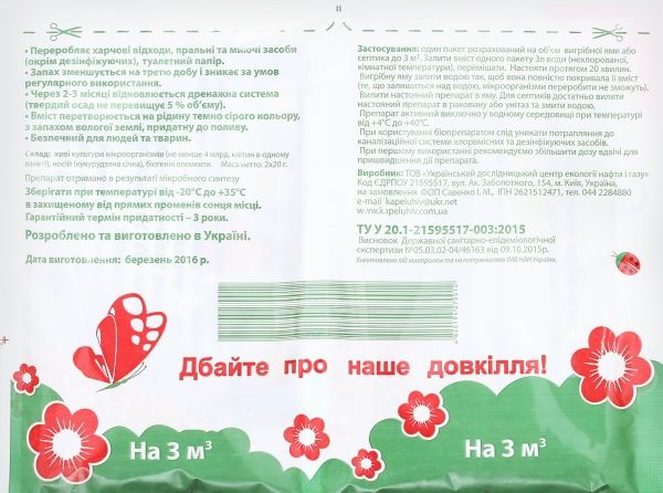 Біопрепарат Капелюхів ярок для вигрібних ям, септиків і вуличних туалетів 2x20 г