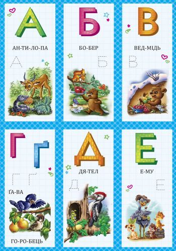 Книга-развивайка Авторская группа «Маг» «Живі сторінки: Абетка» 978-966-748-626-6