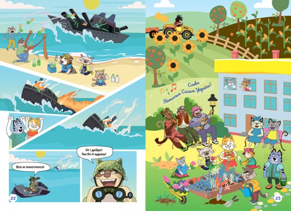 Книга «Коти-Захисники UA. Незламні» 978-617-09-8101-1