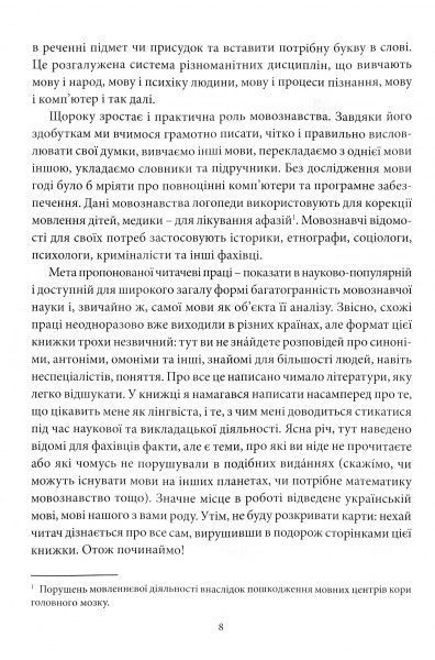 Книга Кирило Булаховський «Цікаве мовознавство» 978-617-629-4627-1
