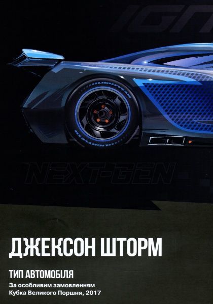 Книга «Disney Тачки 3 Магічна колекція» 978-966-943-520-0