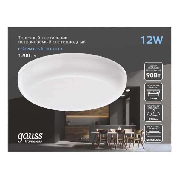 Светильник точечный Gauss Frameless круг 12 Вт 4000 К белый 