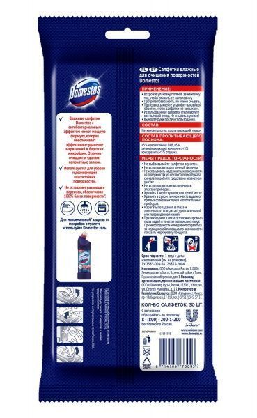 Антибактериальные влажные салфетки Domestos 30 шт.