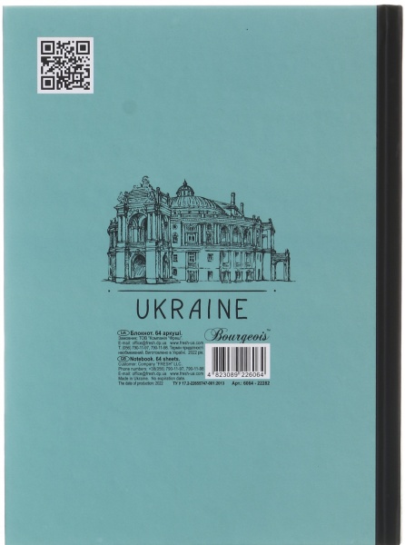 Блокнот Киев 145х197 мм матовая ламинация Fresh