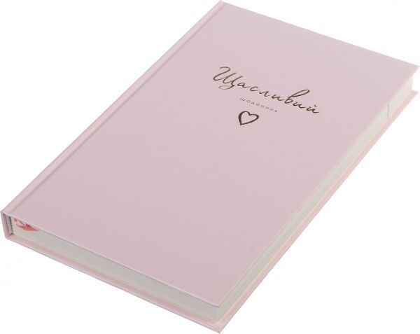 Щасливий щоденник (укр.) рожевий 
