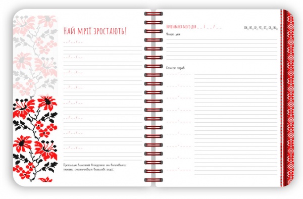 Планер Вишиванка моїх планів чорний Ранок