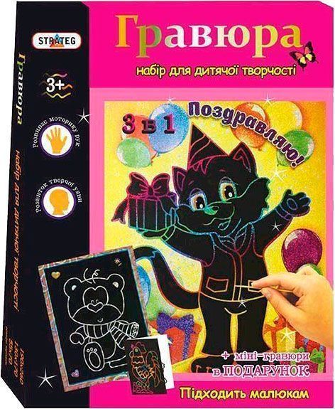 Гравюра Strateg Привет