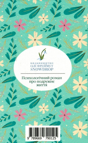 Книга Агата Крісті «Розлука навесні» 978-966-97901-2-5