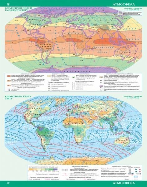 Атлас «Хрестоматія Загальна географiя 6 клас» 9789669462701