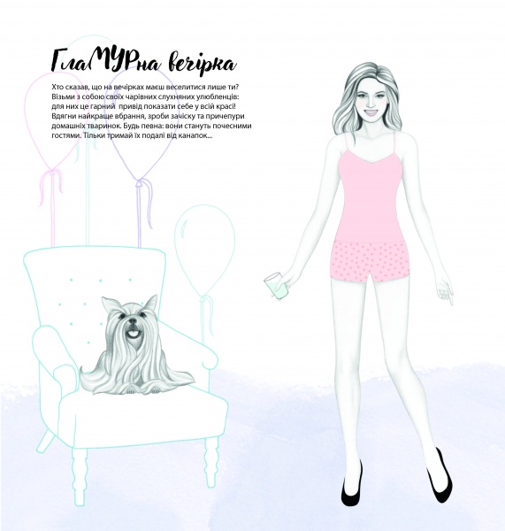 Книга-розмальовка Стильні домашні улюбленці