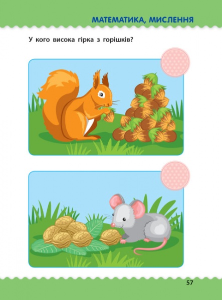 Книга «Тести з наліпками 2-3 роки» 978-617-09-4275-3