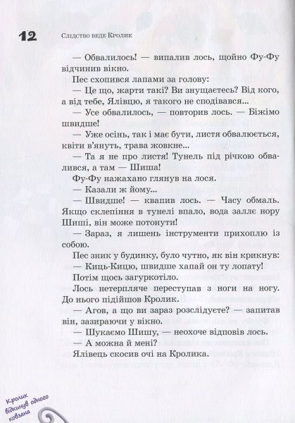 Книга Катя Матюшкіна «Фу-фу та Киць-киць. Шкарпетки нарізно!» 978-966-917-348-5
