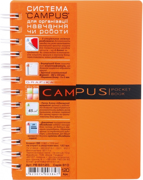 Блокнот В6 Campus Pocketbook 120 аркушів РВ63120