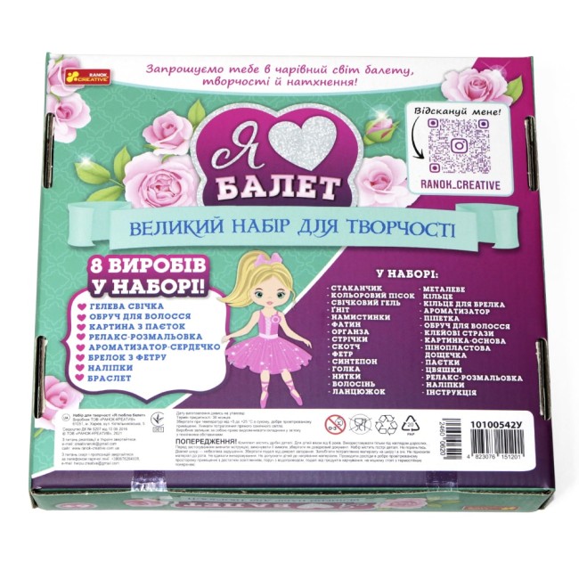 Набор для творчества Ranok Creative Я люблю балет 460062