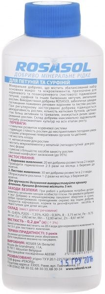 Удобрение минеральное ROSASOL для петуний и сурфиний 0,2 л