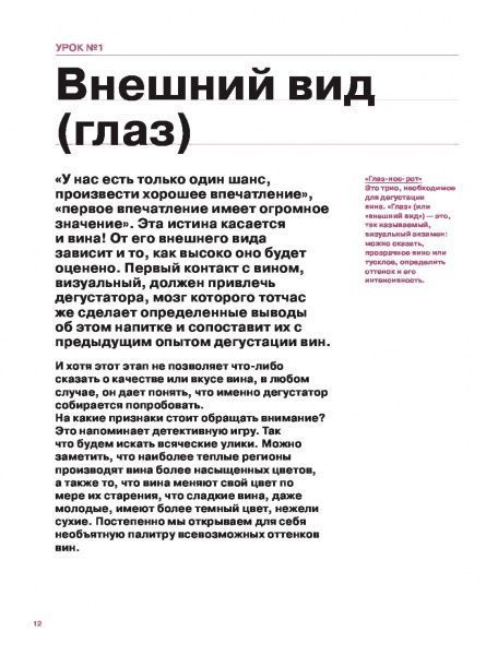 Книга Мари-Доминик Брадфор «Как перестать бухать и начать дегустировать» 978-5-04-092010-5