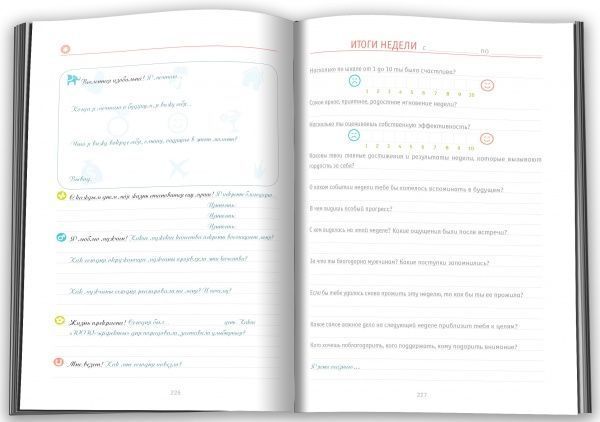 Книга Оксана Шмид «Органайзер личного счастья» 978-966-948-372-0