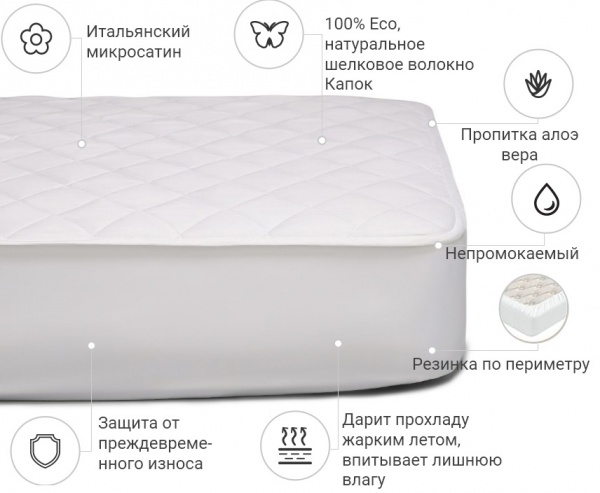 Наматрасник шелковый MirSon Стандарт Silk Aloe Vera 295 водонепроницаемый с резинкой по периметру 26х80x160 см 2200000370976 