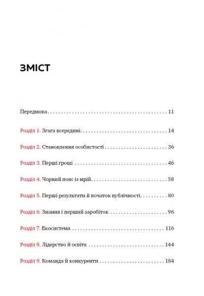 Книга Дмитрий Портнягин «Трансформатор. Як створити свій бізнес і почати заробляти» 978-617-7559-37-4
