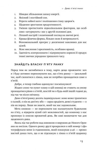 Книга Джефф Сандерс «Диво п'ятої ранку. Як підкорити свій день ще до сніданку» 978-617-7552-49-8