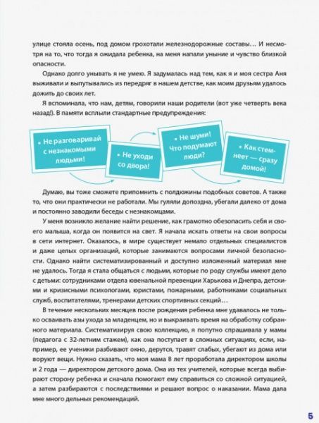 Книга Светлана Казьмина «Нестрашная энциклопедия безопасности для взрослых и детей» 978-617-00-3580-6