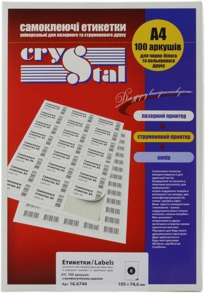 Этикетки UPM-Kymmene Crystal А4 105*74,6 мм 100 листов 