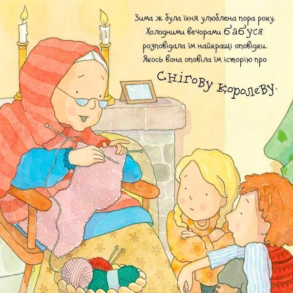 Книга «Снігова королева» 978-966-948-131-3