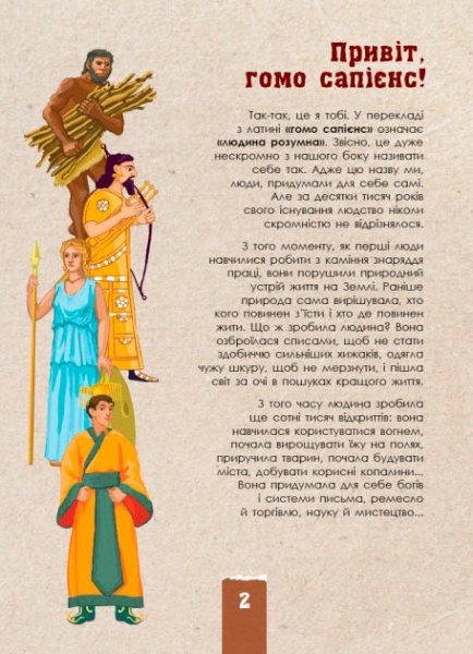 Книга Маргарита Єфімова «Екоквест Цивілізація» 978-617-094-042-1