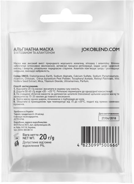 Маска Joko Blend Cosmetics с хитозаном и аллантоином 20 г 1 шт.