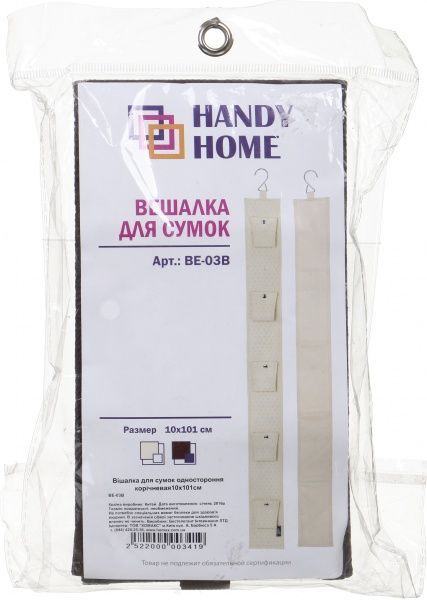 Вішалка для сумок Handy Home 10x101 см коричневий 