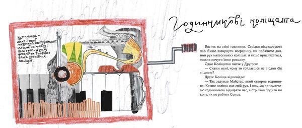 Книга «Григорій Сковорода — дітям» 978-966-915-298-5