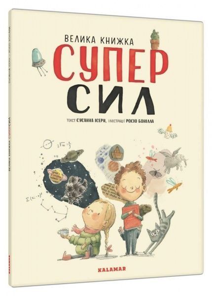 Книга «Книга Велика книга суперсил»