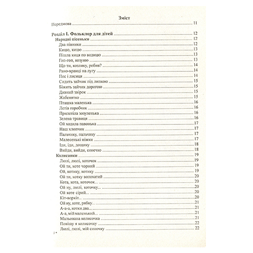 Хрестоматия Любовь Грыцюк «Криничка» 978-966-634-383-6