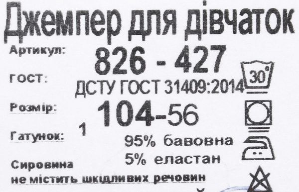 Джемпер детский Фламинго р.98 молочный 826-427 
