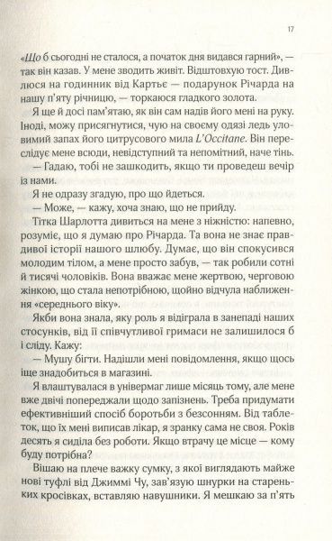 Книга Ґрір Гендрікс «Дружина між нами» 978-966-942-950-6