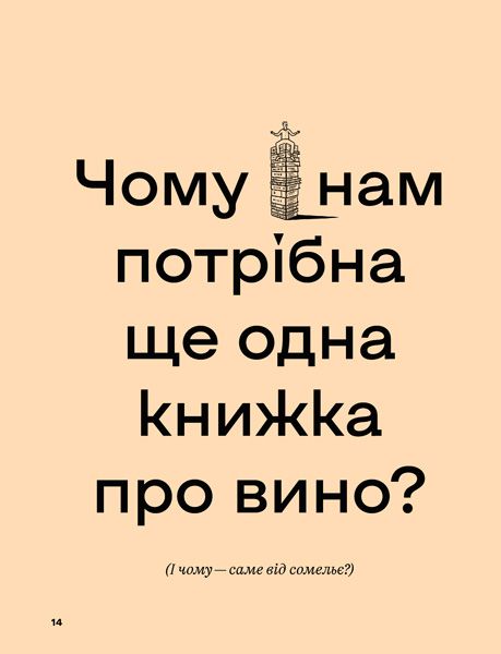 Книга Кристин Мюльке «Wine Simple. Про вино від сомельє світового класу» 978-617-7544-82-0