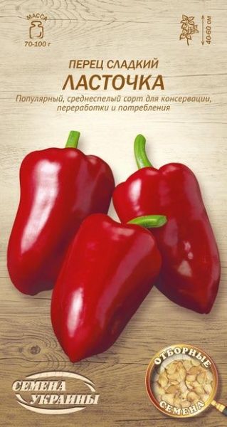 Семена Семена Украины перец сладкий Ласточка 0,25г