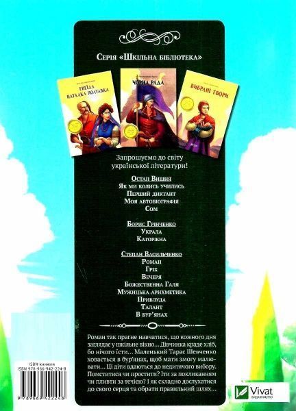 Книга збірка «Оповідання про дітей і школу» 978-966-942-224-8