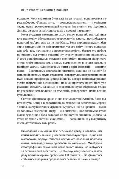 Книга «Економіка пончика. Як економісти XXI століття бачать світ» 978-617-7730-89-6