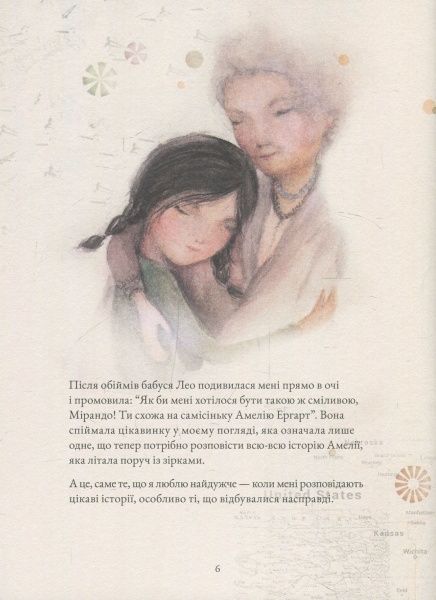 Книга Міранда Хорхе «Книга Амелія» 978-617-7537-22-8